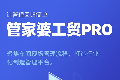 【管家婆】工貿PRO模具生產企業方案